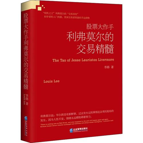 李路 著 各部门经济经管,励志 新华书店正版图书籍 企业管理出版社