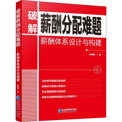 狄振鹏 著 人力资源经管,励志 新华书店正版图书籍 企业管理出版社