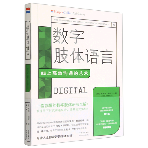 美埃丽卡德旺温晓芳 工商管理 公共关系社交 中译  图书籍