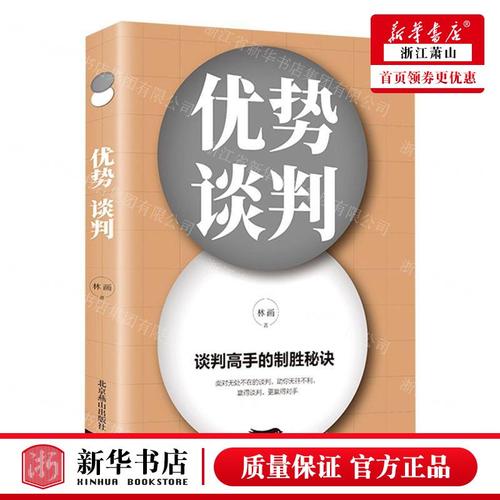 工商管理 公共关系社交 9787540266479 北京燕山 天津中智博图书 图