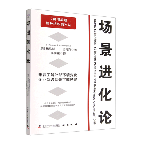 工商管理 企业经济 9787504697660 中国科学技术 图书籍