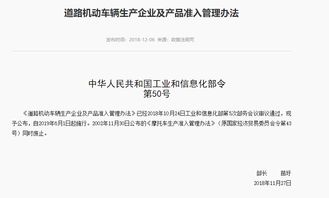 政策 道路机动车辆生产企业及产品准入管理办法