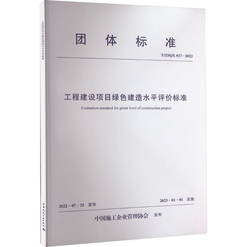 中国施工企业管理协会 建筑/水利(新)专业科技 新华书店正版图书籍