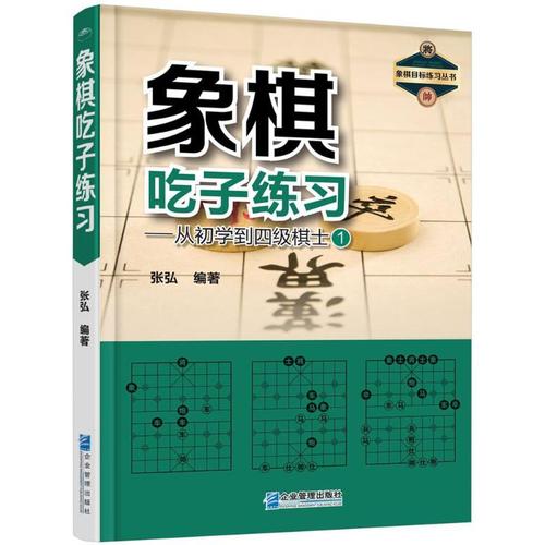 张弘 编著 体育运动(新)文教 新华书店正版图书籍 企业管理出版社