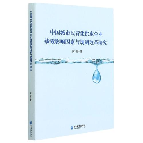 陈明 著 各部门经济经管,励志 新华书店正版图书籍 企业管理出版社