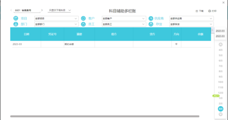 t3财务软件教程