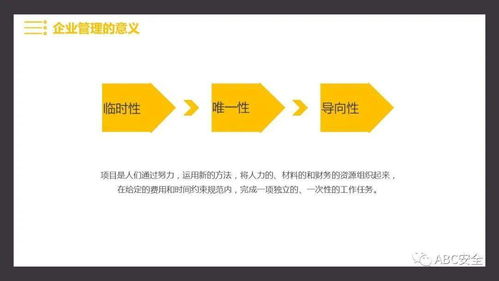 企业管理基础知识 ppt